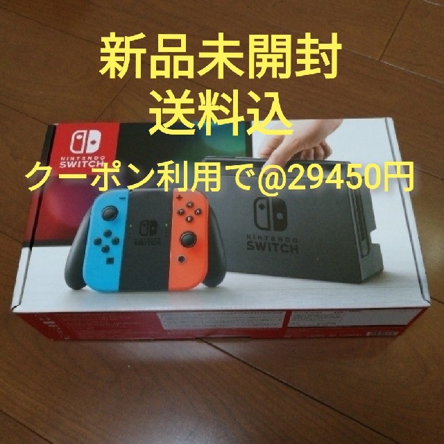 家庭用ゲーム機本体ニンテンドースイッチ　ネオンカラー　4台　新品未開封