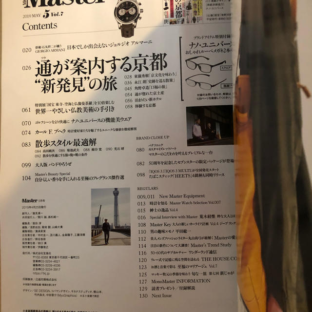 宝島社(タカラジマシャ)の新品未読 モノマスター 雑誌本体 5月号 エンタメ/ホビーの雑誌(ファッション)の商品写真