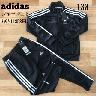 アディダス(adidas)の‼️専用‼️アディダス★カモフラージュ柄 ジャージ上下 130 カーボン(その他)