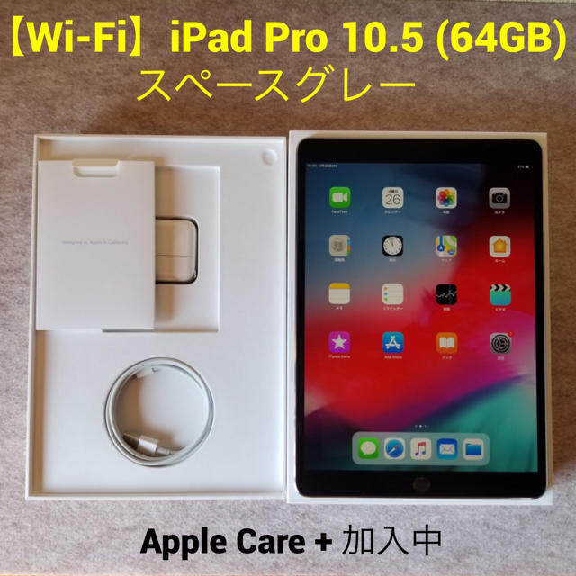 iPad Pro10.5インチ wifi 256GB