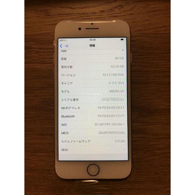 Apple(アップル)の【新品未使用】iPhone8 64GB docomo　 スマホ/家電/カメラのスマートフォン/携帯電話(スマートフォン本体)の商品写真