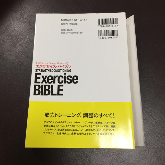 エクササイズバイブル エンタメ/ホビーの本(健康/医学)の商品写真