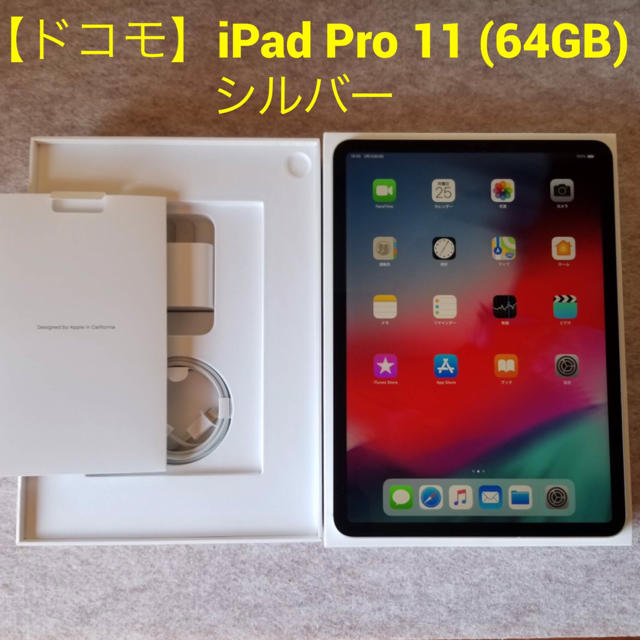 超人気の - Apple 【docomo】iPad シルバー (64GB) 11 Pro タブレット