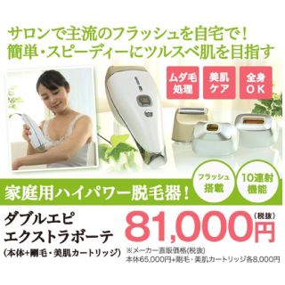 ヤーマン(YA-MAN)の家庭用フラッシュ脱毛器(脱毛/除毛剤)