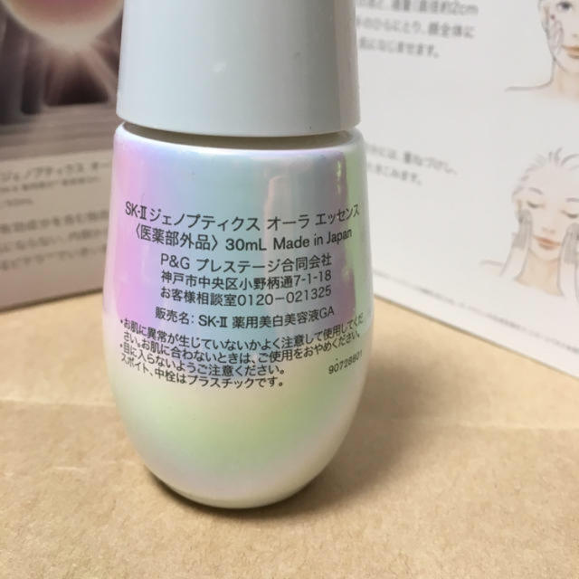 SK-II(エスケーツー)のジェノプティクス オーラ エッセンス< コスメ/美容のスキンケア/基礎化粧品(美容液)の商品写真