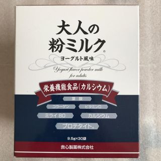 大人の粉ミルク 1箱(その他)