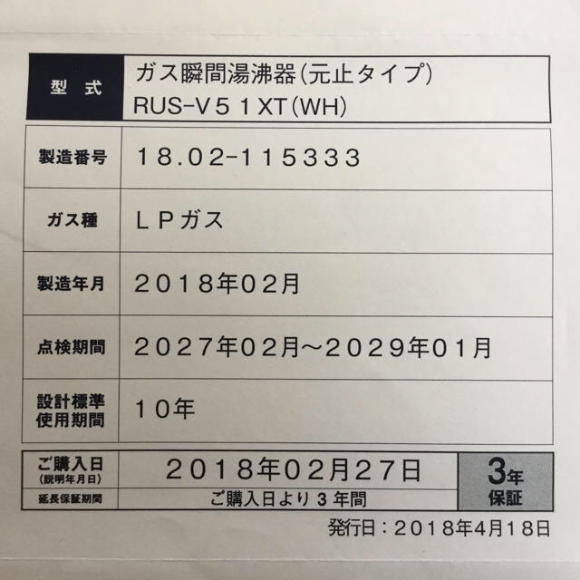 Rinnai(リンナイ)の【ぼくみっき様専用】リンナイ 湯沸かし器 LPガス（RUS-V51XT） スマホ/家電/カメラの調理家電(ガスレンジ)の商品写真