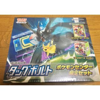 ポケモン(ポケモン)の【新品未開封】タッグボルト ポケモンセンター限定セット(Box/デッキ/パック)