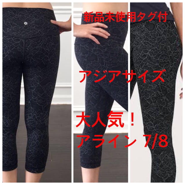 lululemon(ルルレモン)のルルレモン アジアサイズ S アラインパンツ レギンス クロップ  ヨガパンツ レディースのレッグウェア(レギンス/スパッツ)の商品写真