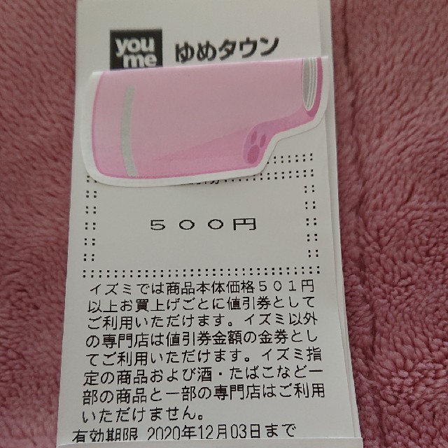 ゆめタウン  値引き券  500円券10枚☆専用