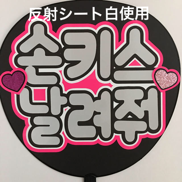 ハングルうちわ文字 ボード文字 - アイドル ハングルうちわ文字 ボード文字 - アイドル