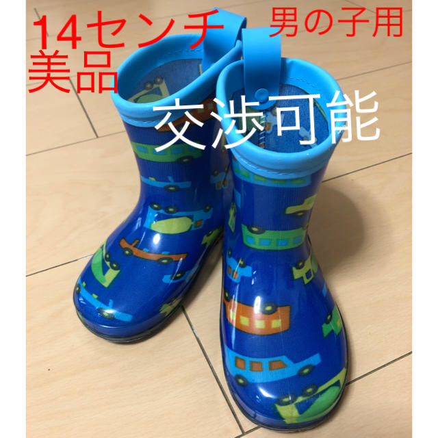 キッズ 子供 レインブーツ 長靴 14センチ 男の子 美品  キッズ/ベビー/マタニティのベビー靴/シューズ(~14cm)(長靴/レインシューズ)の商品写真