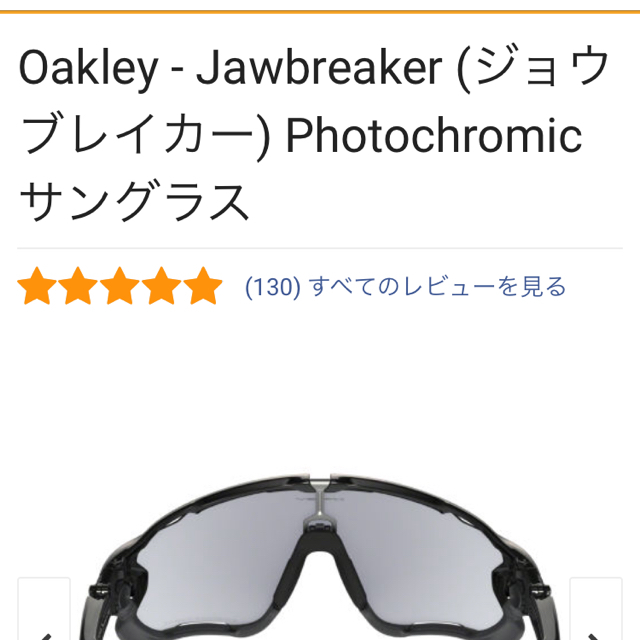 Oakley(オークリー)のジョウブレイカー 調光レンズ 正規品 スポーツ/アウトドアの自転車(ウエア)の商品写真