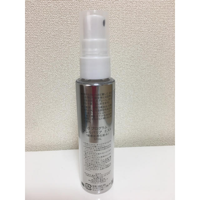 SHISEIDO (資生堂)(シセイドウ)のアレルバリアミスト  コスメ/美容のスキンケア/基礎化粧品(化粧水/ローション)の商品写真