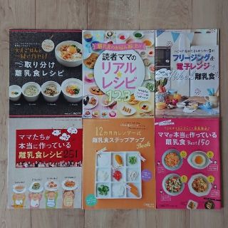 離乳食・お世話と生活習慣 付録冊子まとめ売り(住まい/暮らし/子育て)