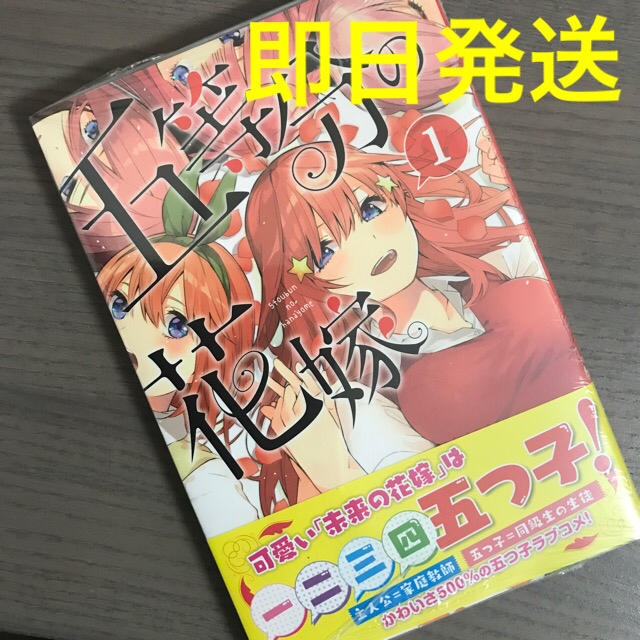 講談社 - 【新品未開封/初版】五等分の花嫁 1巻の通販 by ルイス