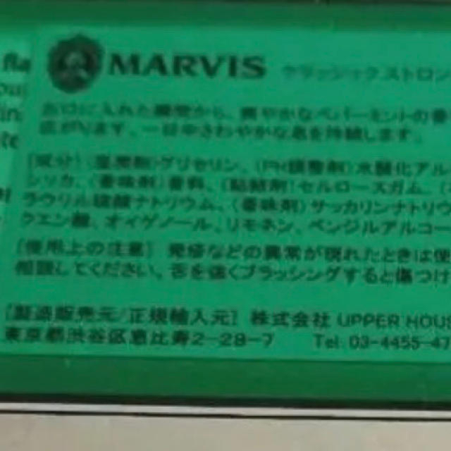 MARVIS(マービス)のmarvis マービス 大容量85ml×4 コスメ/美容のオーラルケア(歯磨き粉)の商品写真