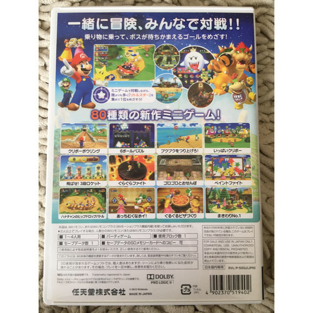 Wii(ウィー)のwii  マリオパーティ9 MARIO PARTY 任天堂 エンタメ/ホビーのゲームソフト/ゲーム機本体(家庭用ゲームソフト)の商品写真