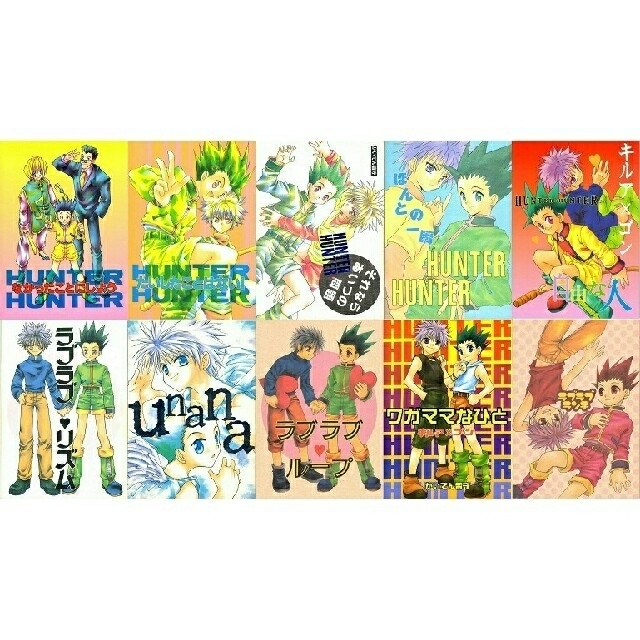 HUNTER×HUNTER/ハンターハンター かいてん留守 同人誌11冊