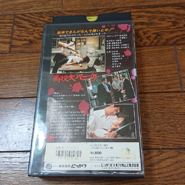 石井聡亙  浅野温子  高校大パニック  VHS