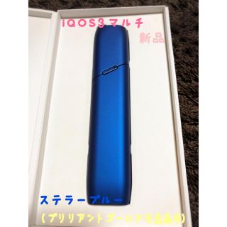 ★iQOS3マルチステラーブルー本体 新品★(タバコグッズ)