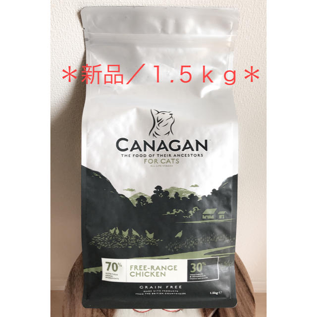 カナガン  キャットフード  1.5kg  新品未開封