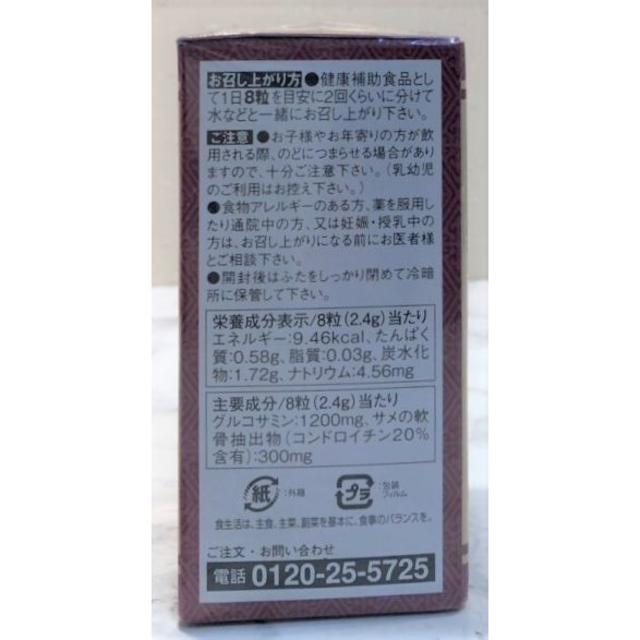 【1箱】世田谷自然食品 グルコサミン＋コンドロイチン 食品/飲料/酒の健康食品(その他)の商品写真