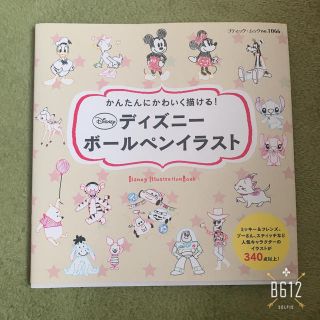 ディズニー(Disney)のディズニー ボールペン イラスト 本 新品(イラスト集/原画集)