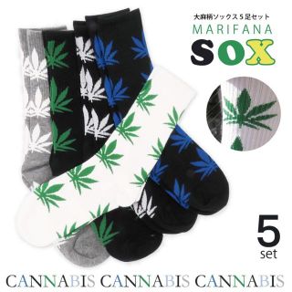 ソックス マリファナ柄 靴下 5足 5P セット ストリート メンズ 大麻柄(ソックス)