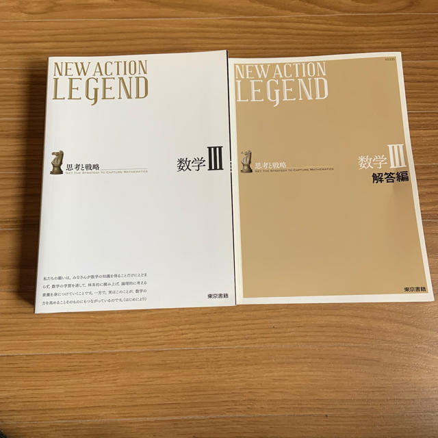 東京書籍 数学 Legend レジェンド 数3の通販 By Shop Broski トウキョウショセキならラクマ 東京書籍 数学 Legend レジェンド 数3の通販 By Shop Broski トウキョウショセキならラクマ
