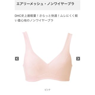 ディーエイチシー(DHC)のDHC  エアリーメッシュ・ノンワイヤーブラ(ブラ)