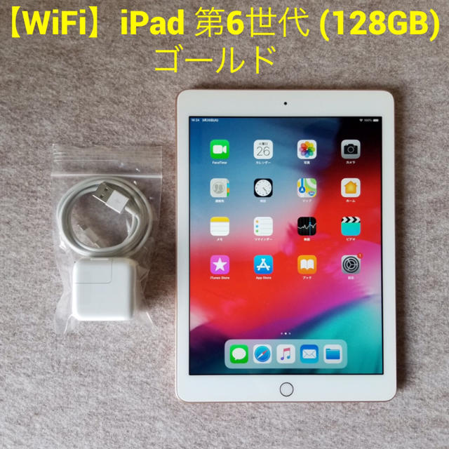 【Wi-Fi】iPad 第6世代 (128GB) ゴールドPC/タブレット