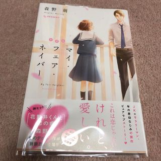 講談社 新装版 マイ フェア ネイバーの通販 By Chikostyle コウダンシャならラクマ 講談社 新装版 マイ フェア ネイバーの通販 By Chikostyle コウダンシャならラクマ