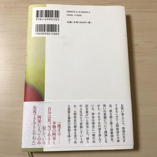 火花・又吉直樹 エンタメ/ホビーの本(文学/小説)の商品写真