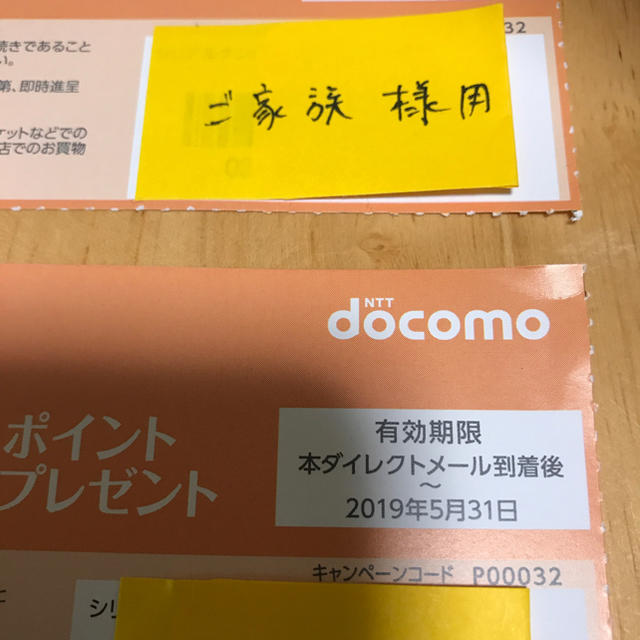 NTTdocomo(エヌティティドコモ)のドコモ docomo dポイントクーポン チケットの優待券/割引券(その他)の商品写真