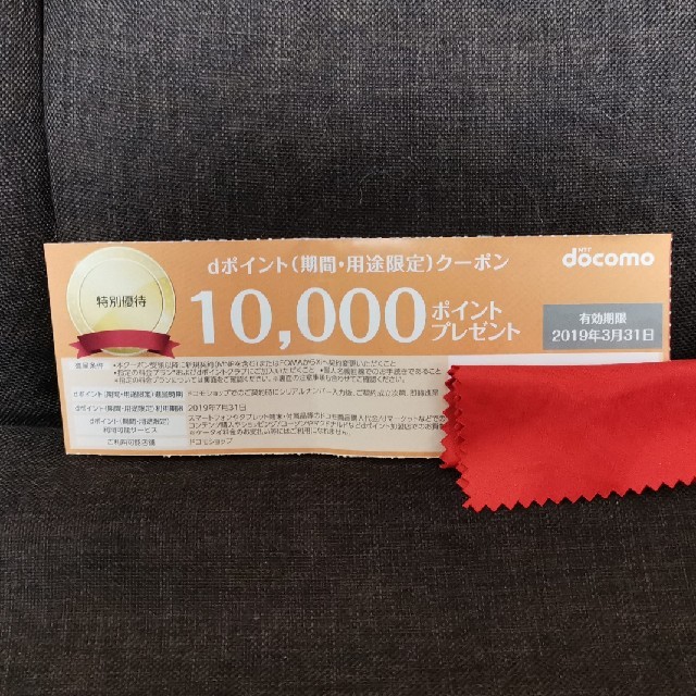 NTTdocomo(エヌティティドコモ)のドコモ クーポン docomo 2019年3月31日 チケットの優待券/割引券(その他)の商品写真