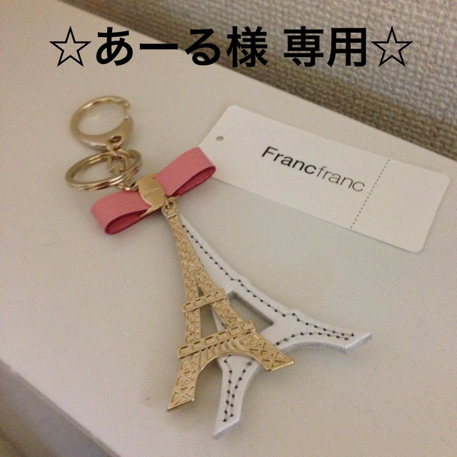 Francfranc(フランフラン)の☆今季☆新品☆エッフェル チャーム☆ レディースのファッション小物(キーホルダー)の商品写真