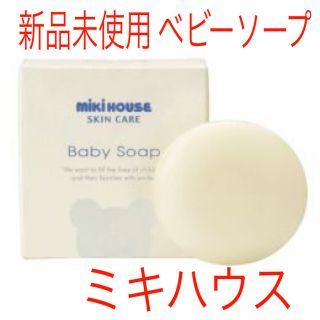 ミキハウス(mikihouse)の【新品】ミキハウス ベビーソープ(その他)