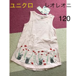 ユニクロ(UNIQLO)の専用さりじい様 新品 ユニクロ レオレオニ タンクトップ 120(Tシャツ/カットソー)