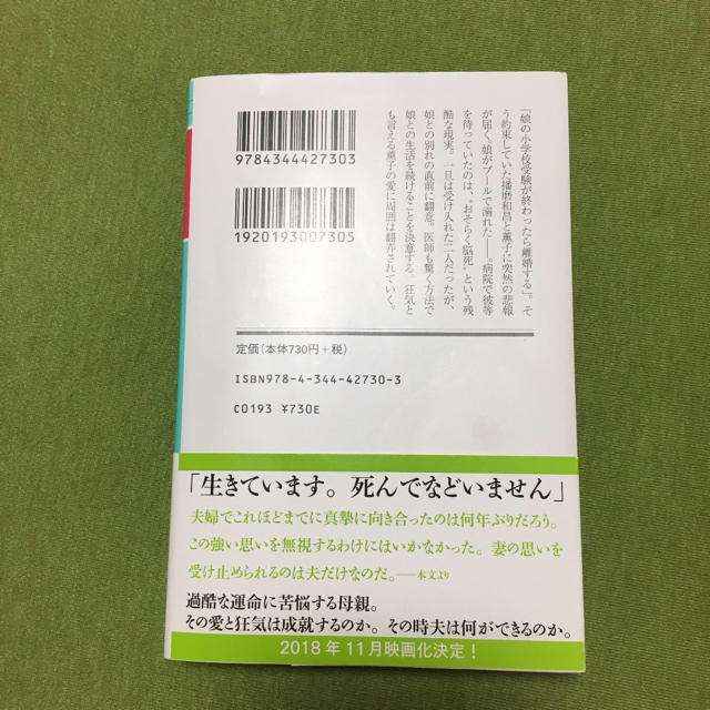 幻冬舎(ゲントウシャ)のhidamari様専用⌄̈⃝人魚の眠る家.夢幻花 エンタメ/ホビーの本(文学/小説)の商品写真