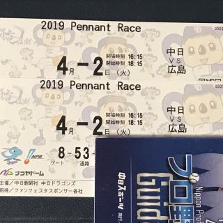 チュウニチドラゴンズ(中日ドラゴンズ)の４月２日 中日ドラゴンズ 広島戦 ペア(野球)