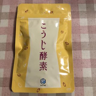 こうじ酵素(ダイエット食品)