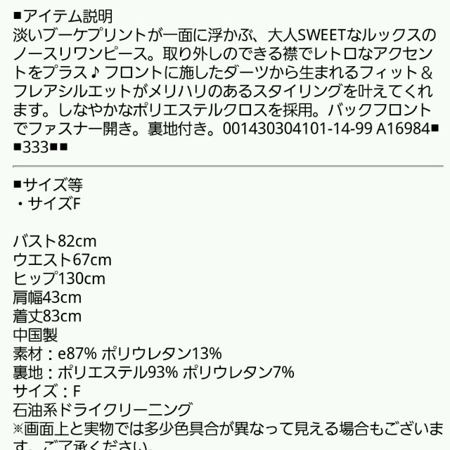 MERCURYDUO(マーキュリーデュオ)の藤井リナ着用♡ブーケ柄襟付ワンピース♡ レディースのワンピース(ミニワンピース)の商品写真