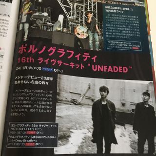 ポルノグラフィティ(ポルノグラフィティ)のポルノグラフィティ16th ライヴサーキット“UNFADED”(ミュージシャン)