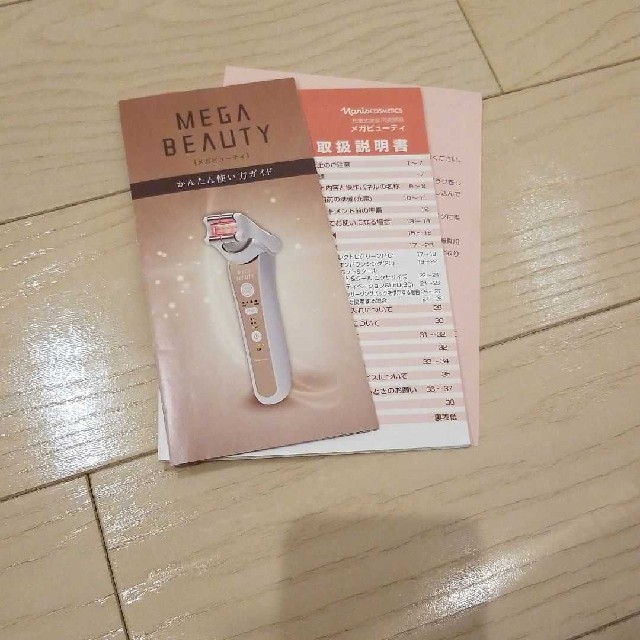 値下 未使用 ナリス メガビューティー 美顔器 美容/健康 値下 未使用 ナリス メガビューティー 美顔器 美容/健康