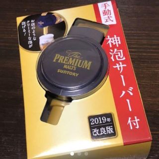 サントリー(サントリー)の神泡サーバー 手動式 サントリー モルツ プレモル 手動 ノベルティ 非売品(アルコールグッズ)