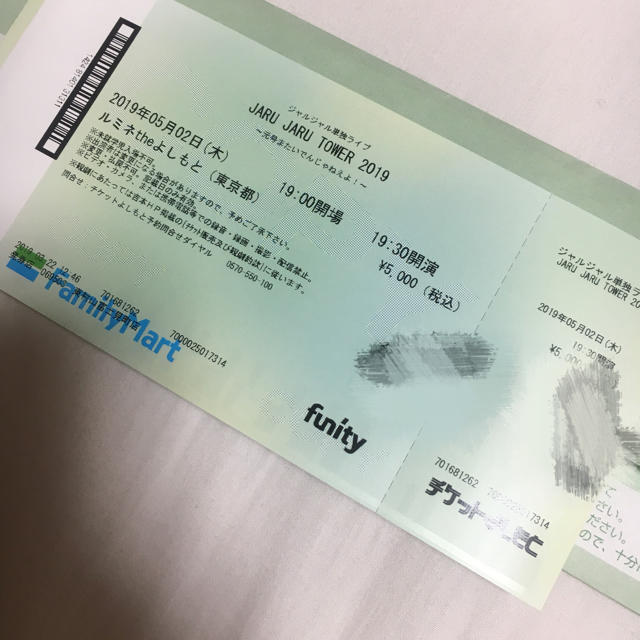 ジャルジャル単独ライブ チケットの演劇/芸能(お笑い)の商品写真