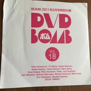 エヌエムビーフォーティーエイト(NMB48)のBOMB 2011.1月号 DVD(アイドルグッズ)