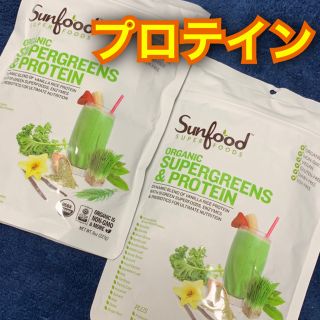 コスメキッチン(Cosme Kitchen)の★サンフード★オーガニック スーパーグリーンズ&プロテイン  2袋(ダイエット食品)