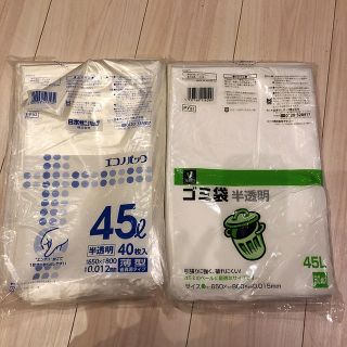 45Ｌゴミ袋 未開封あり 半透明(日用品/生活雑貨)